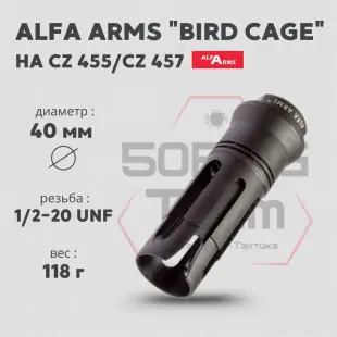 Пламегаситель Alfa Arms "BIRD CAGE" на CZ 455/Sabatti Saphire (UNF 1/2-20)