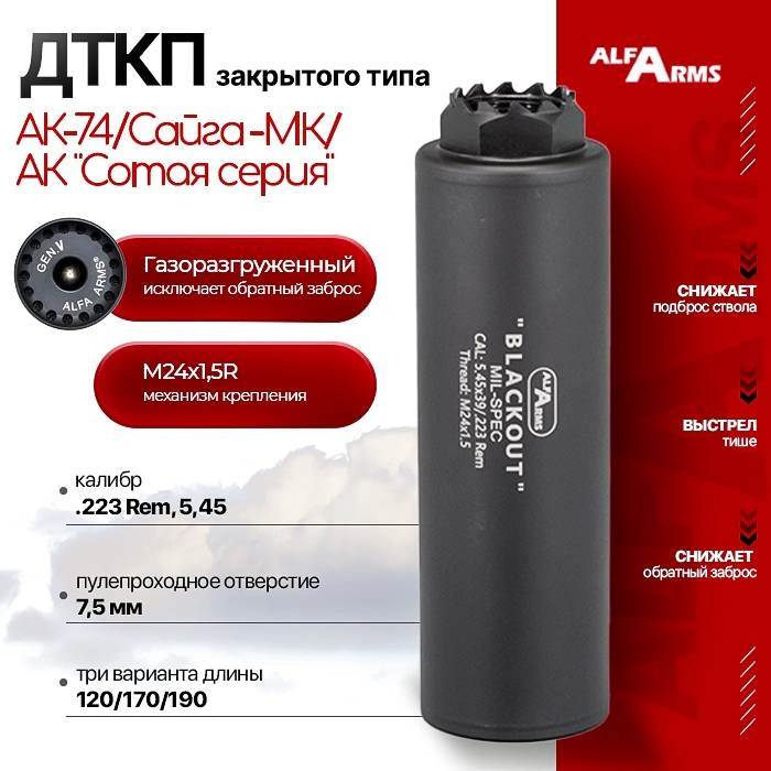 P.AR× SM pup alfalfa様確認用 Газоразгруженный ДТКП закрытого типа Alfa Arms на АК-74/Сайга-МК