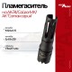 Пламегаситель Alfa Arms 