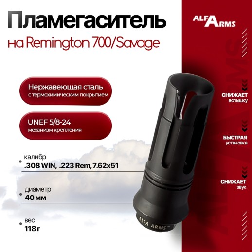 Пламегаситель Alfa Arms "BIRD CAGE" на AR-10/308/Remington 700/Savage (UNEF 5/8-24) фото 1
