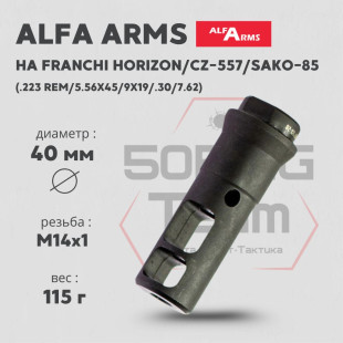 Реактивный ДТК Alfa Arms на Franchi Horizon/Sako 85/CZ 557 (М14х1)