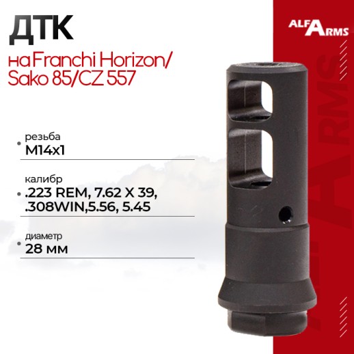 Реактивный ДТК Alfa Arms на Franchi Horizon/Sako 85/CZ 557 (М14х1) фото 1