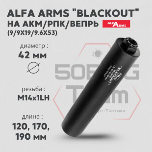 Газоразгруженный ДТКП закрытого типа Alfa Arms на АКМ/РПК/Вепрь, кал. 9мм (М14х1LH)