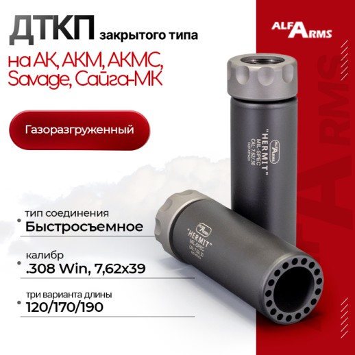 Быстросъемный газоразгруженный ДТКП закрытого типа Alfa Arms Blackout, кал.7,62/.30 фото 1