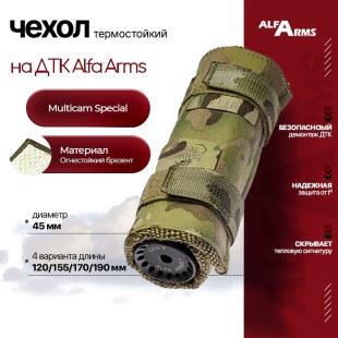 Термостойкий чехол для ДТК Alfa Arms (Multicam Special)