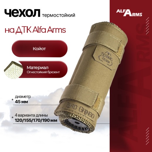 Термостойкий чехол Bad Gringo для ДТК Alfa Arms (Койот) фото 1