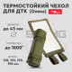 Термостойкий чехол для ДТК Alfa Arms (Олива)