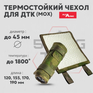Термостойкий чехол для ДТК Alfa Arms (Мох)