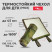 Термостойкий чехол для ДТК Alfa Arms (Мох)