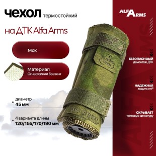 Термостойкий чехол для ДТК Alfa Arms (Мох)