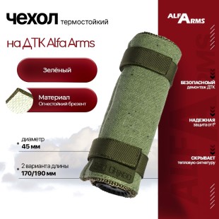 Термостойкий чехол для ДТК Alfa Arms "Огнестойкий брезент" (Зелёный)