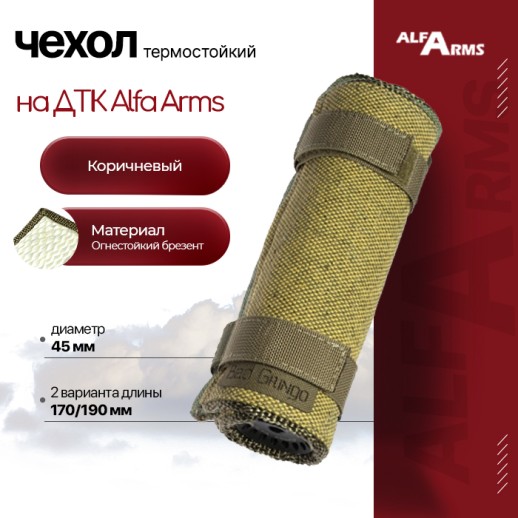 Термостойкий чехол Bad Gringo для ДТК Alfa Arms "Огнестойкий брезент" (Коричневый) фото 1