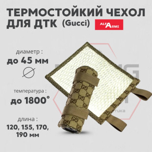 Термостойкий чехол для ДТК Alfa Arms (Gucci)