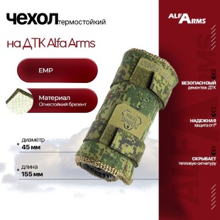 Термостойкий чехол Bad Gringo для ДТК Alfa Arms (EMP)