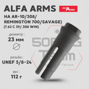 Пламегаситель Alfa Arms трехщелевой на AR-10/308/Remington 700/Savage (UNEF 5/8-24)
