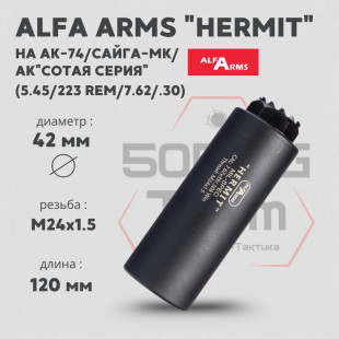 Газоразгруженный дожигатель Alfa Arms "Hermit" на АК-74/Сайга-МК/АК "Сотая серия" (М24х1,5)