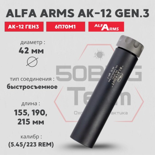 Быстросъемный газоразгруженный ДТКП закрытого типа Alfa Arms Blackout на АК-12 gen3, кал.5,45х39/.223Rem фото 11