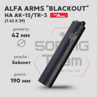 Газоразгруженный ДТКП закрытого типа Alfa Arms на АК-15/TR-3, кал.7.62х39 (байонет)